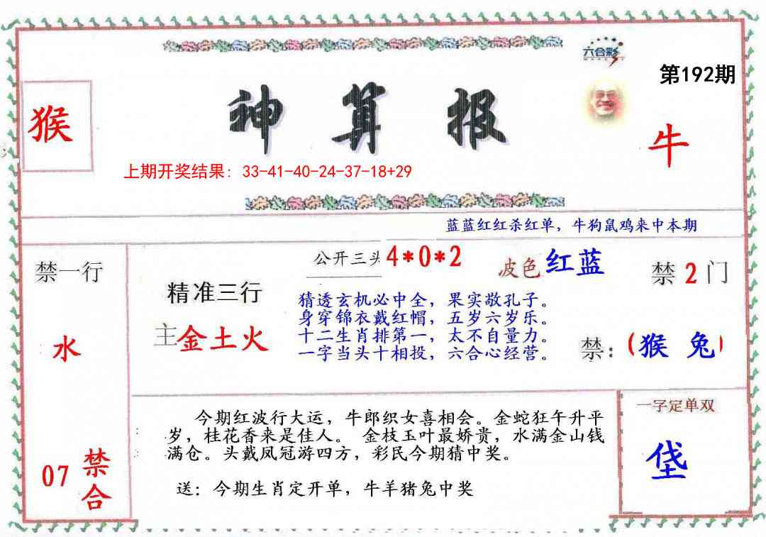 192期神算報[图]