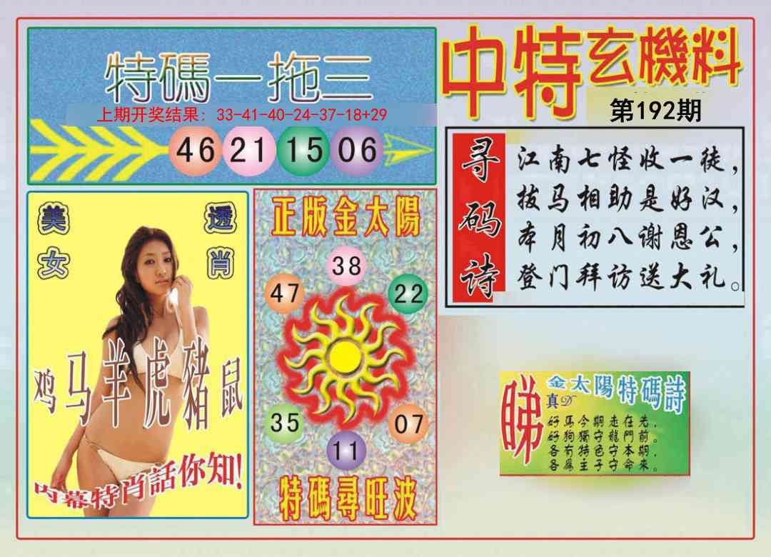 192期中特玄机料[图]