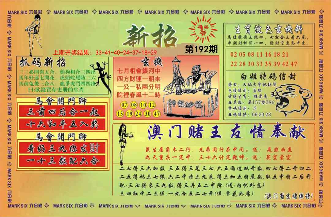 192期新招[图]