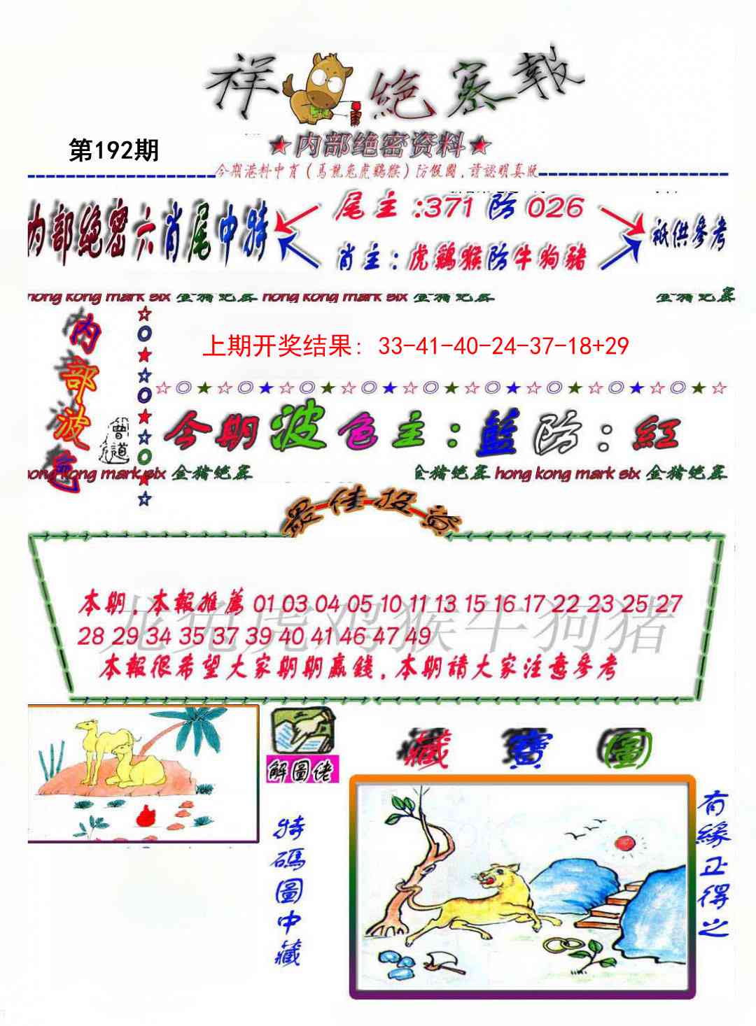 192期金鼠绝密图[图]