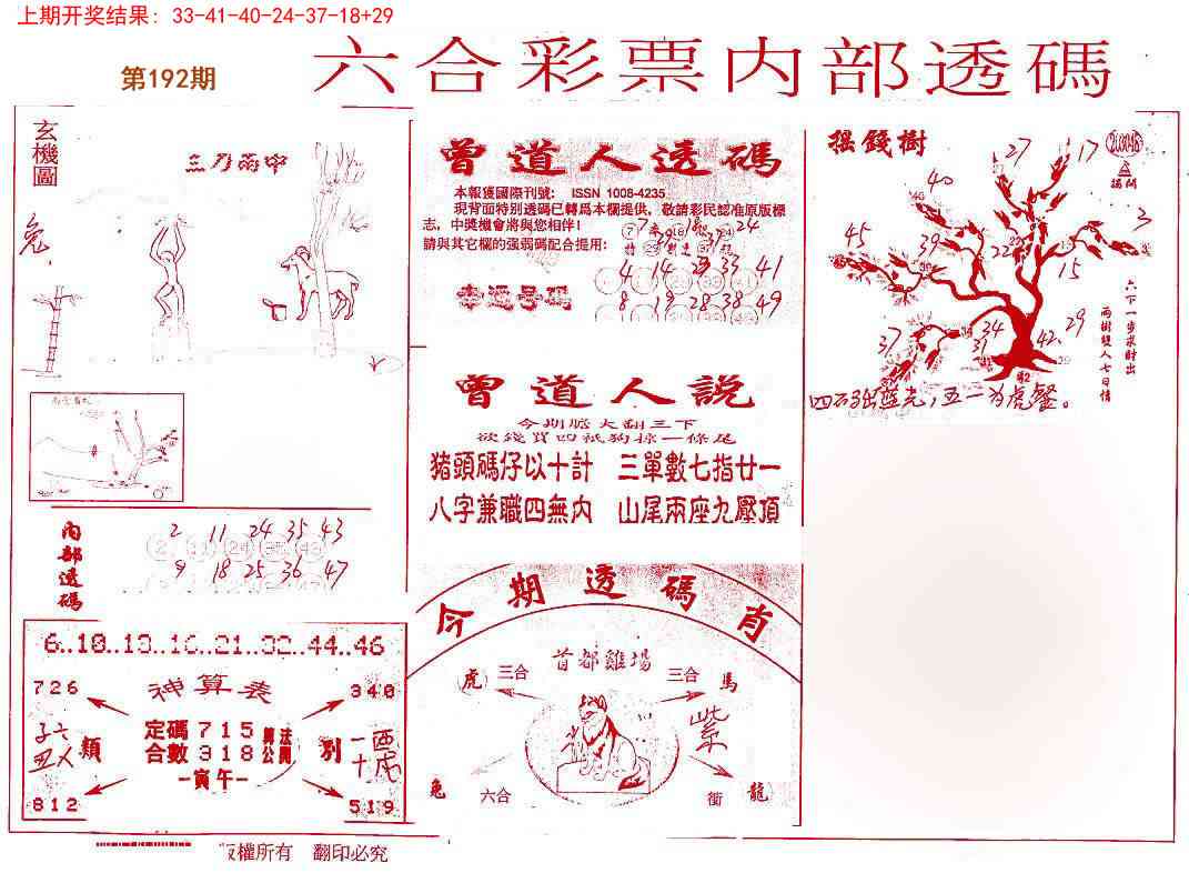 192期内部透码(信封)[图]