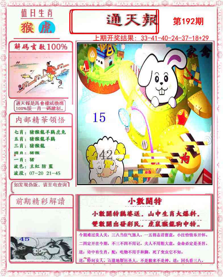 192期小喜通天报[图]