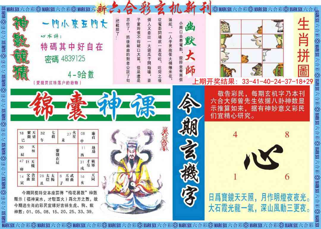 192期新六合彩特码新刊B[图]
