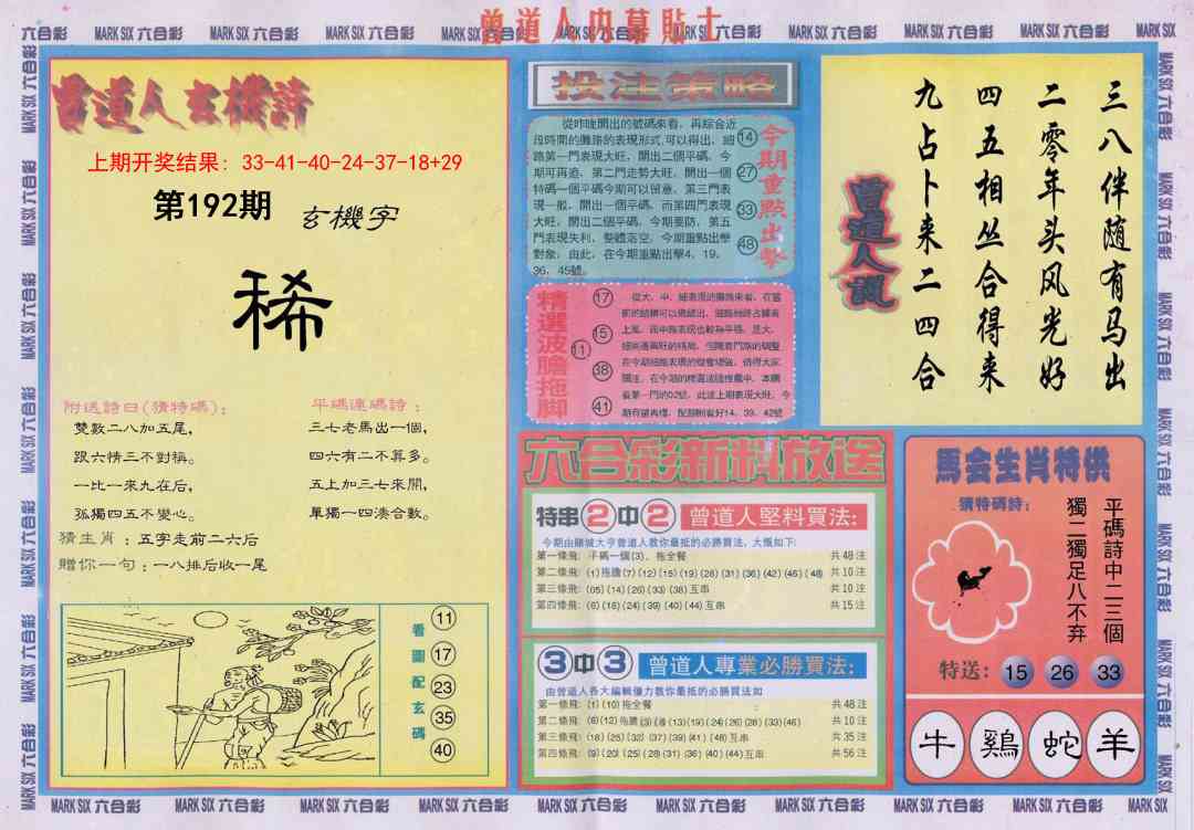 192期曾道人内幕贴士B[图]