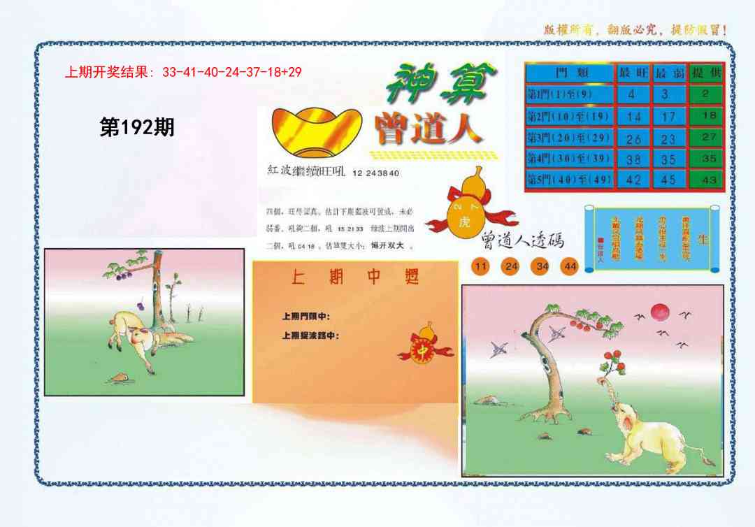 192期4-神算[图]