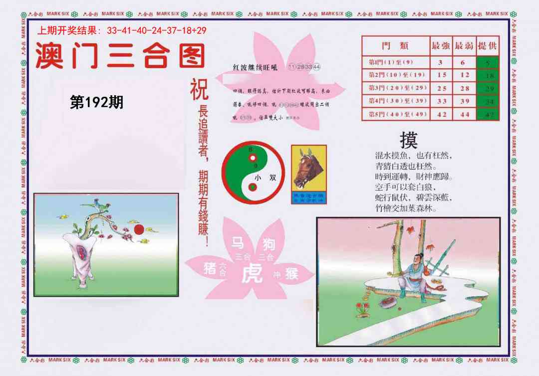 192期4-澳门三合[图]