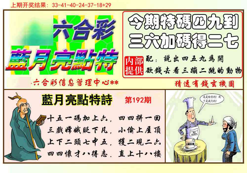 192期蓝月亮点特码[图]