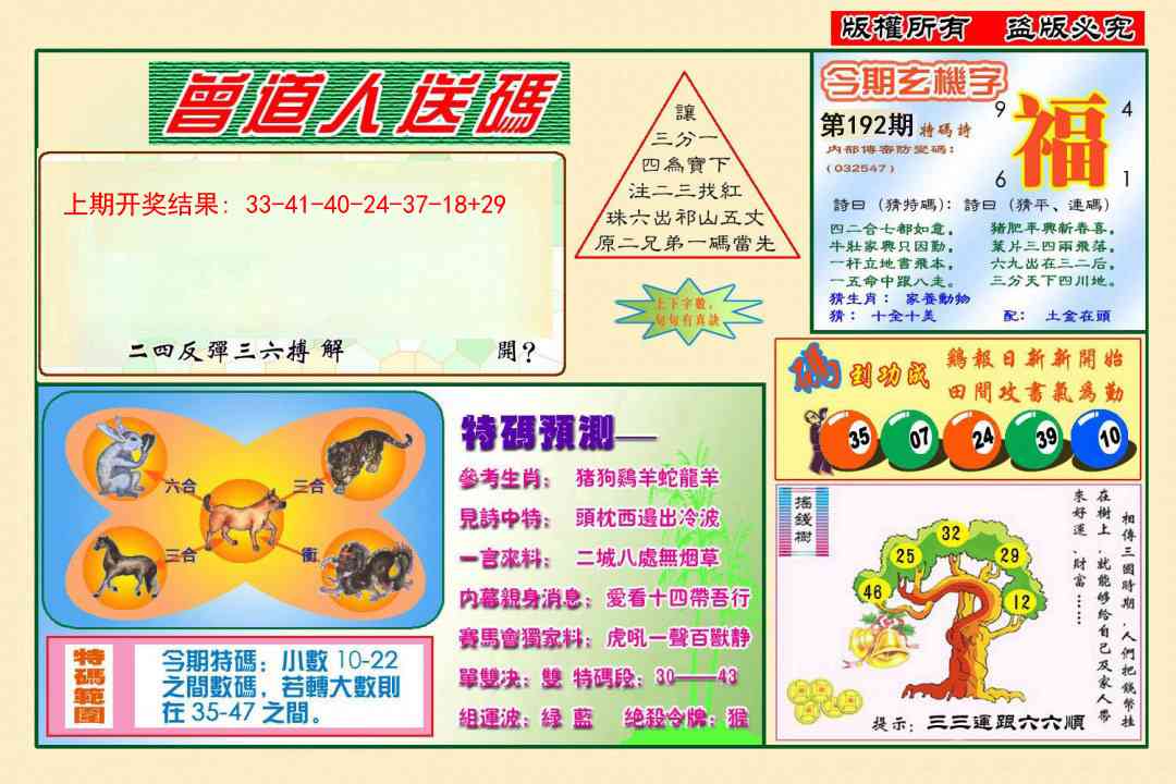 192期曾道人送特码[图]