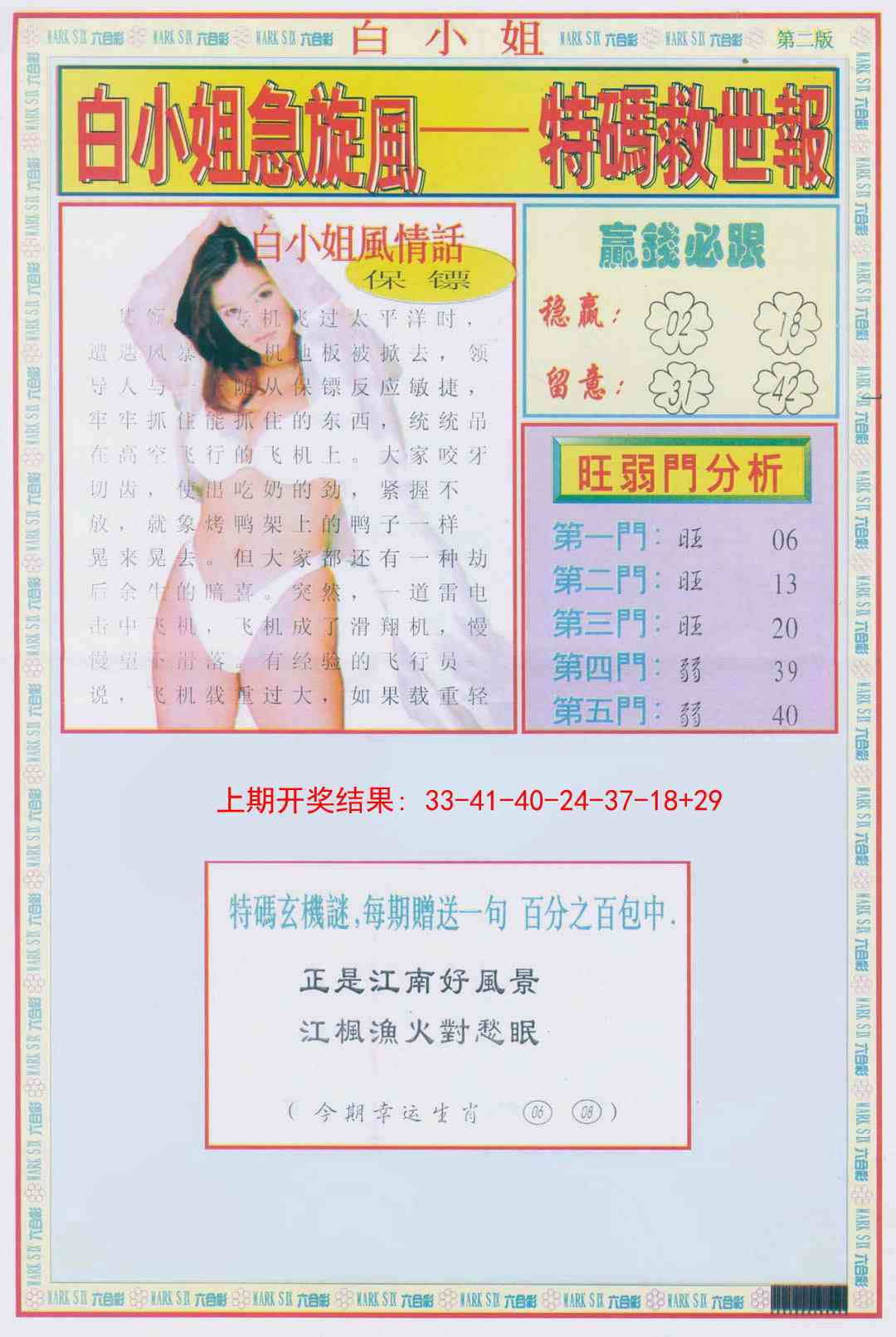 192期白小姐急旋风B[图]