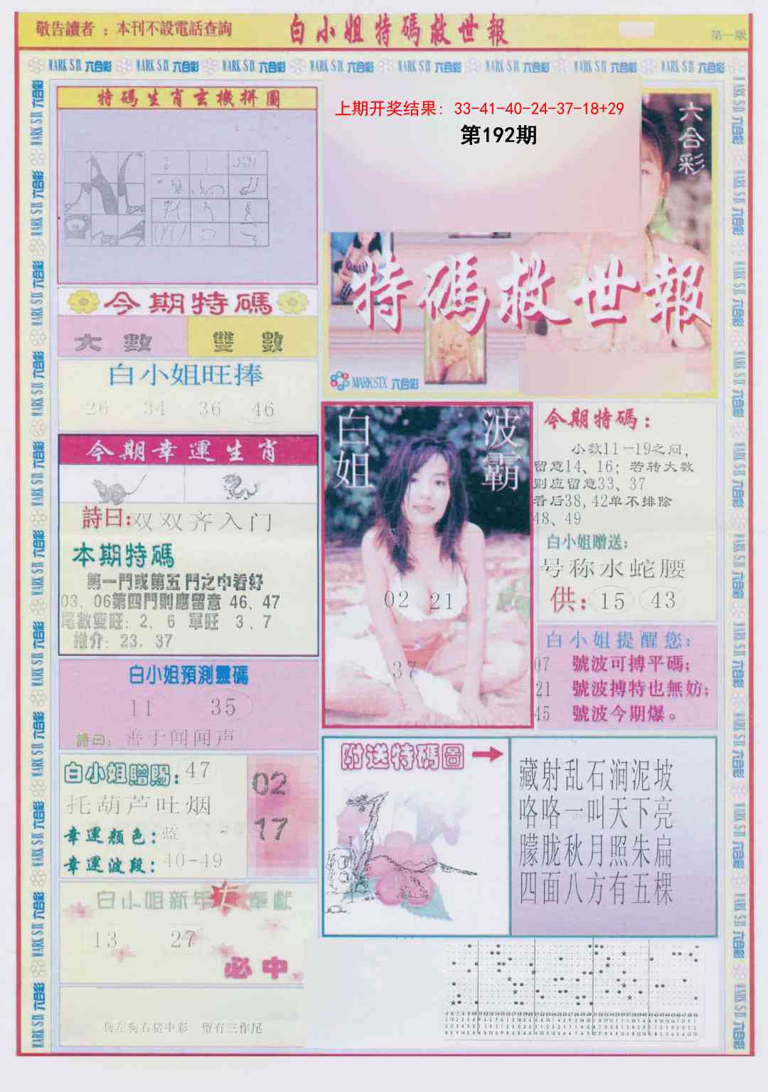 192期白小姐急旋风A[图]