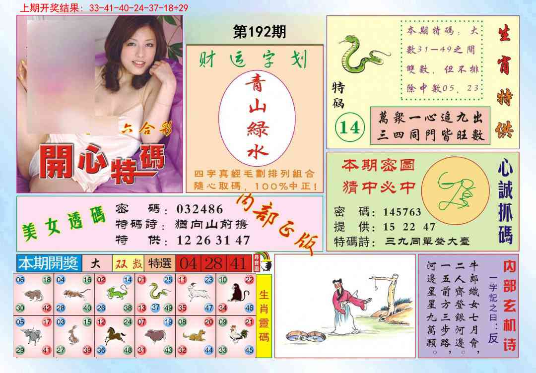 192期开心特码[图]