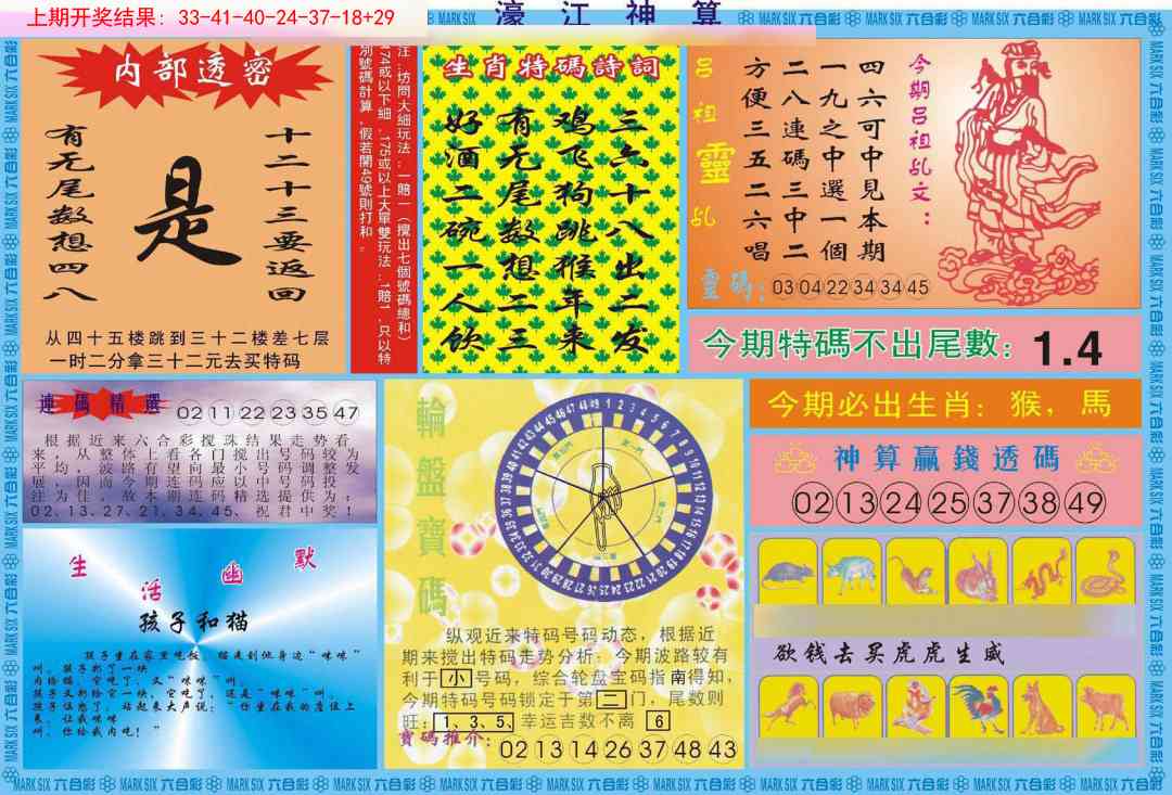 192期濠江神算B[图]