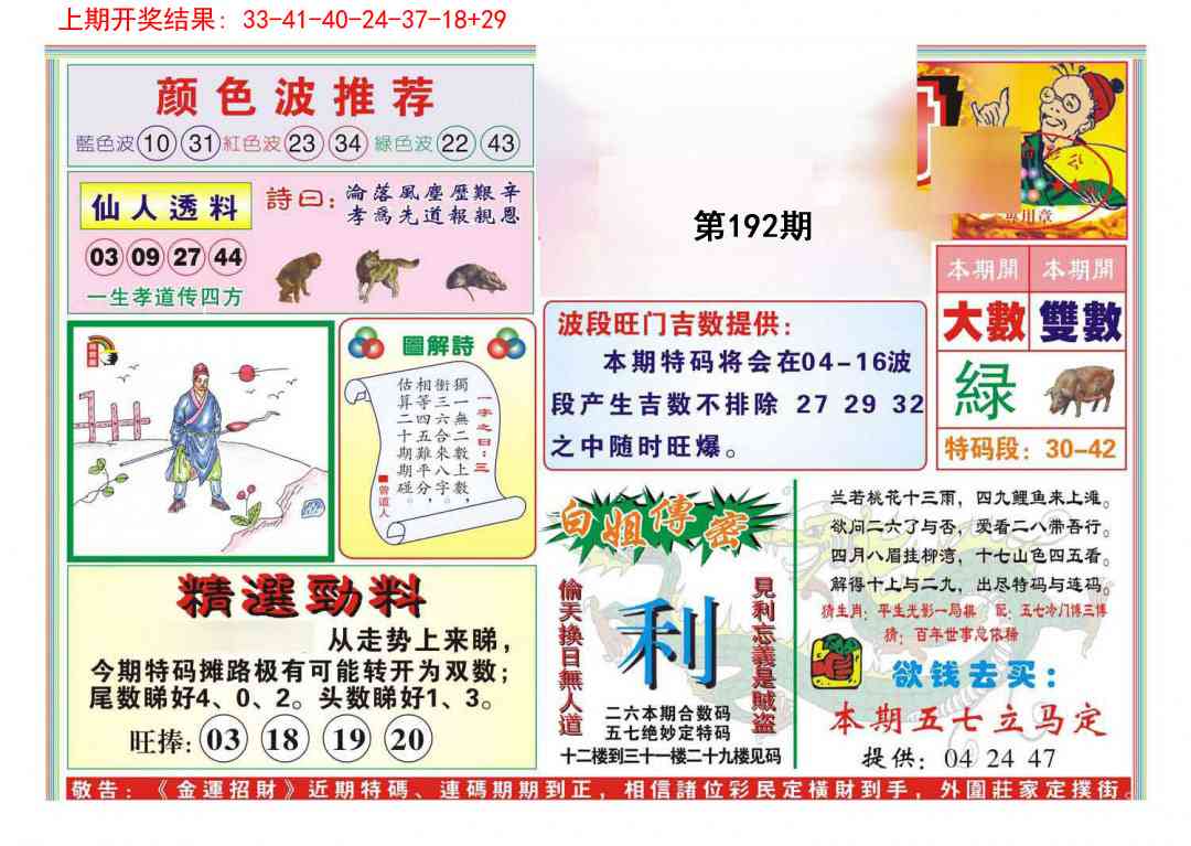 192期金运招财[图]