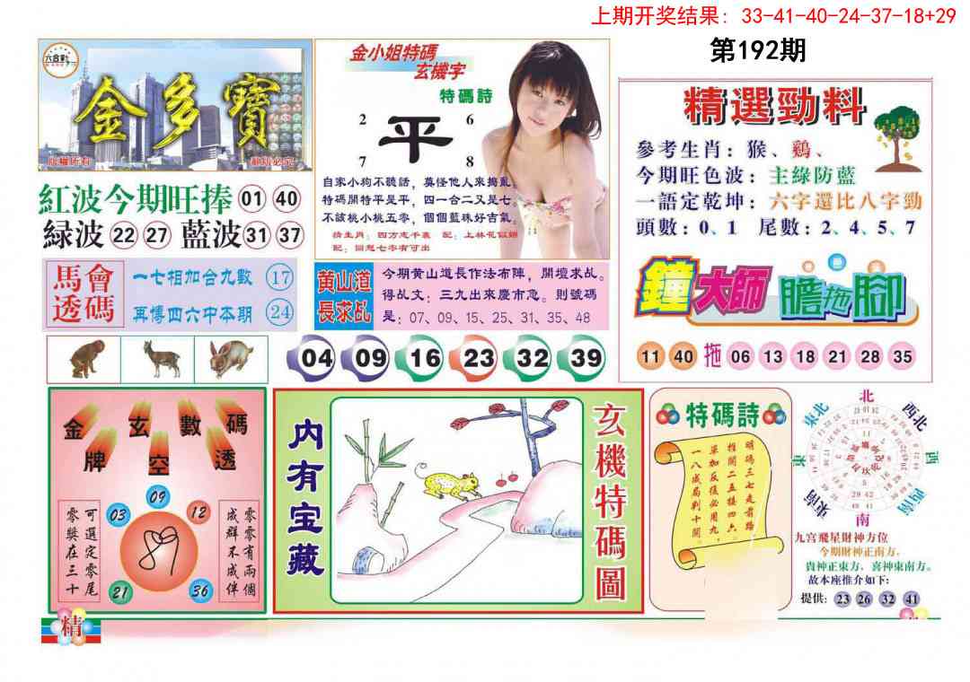 192期金多宝[图]