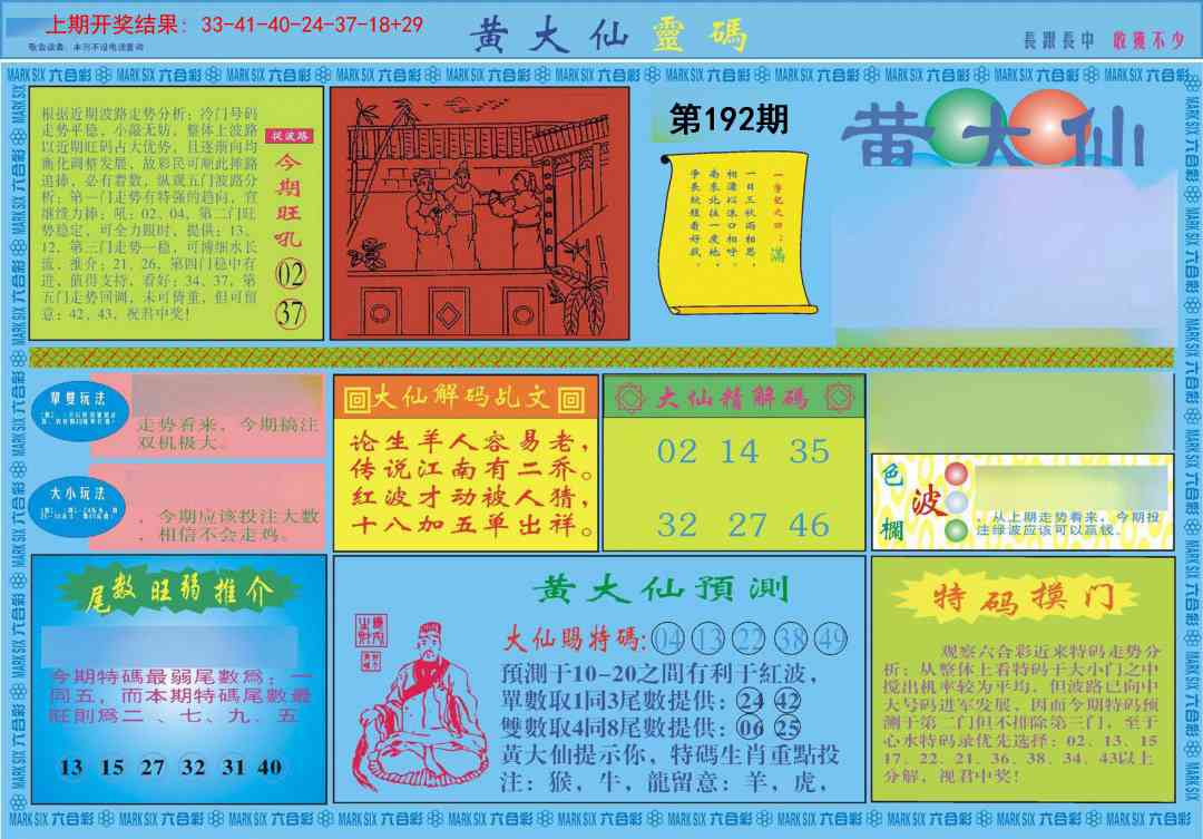 192期黄大仙灵码A[图]