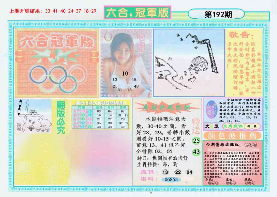 192期六合冠军版A[图]