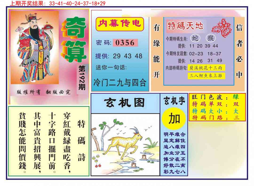 192期奇算[图]