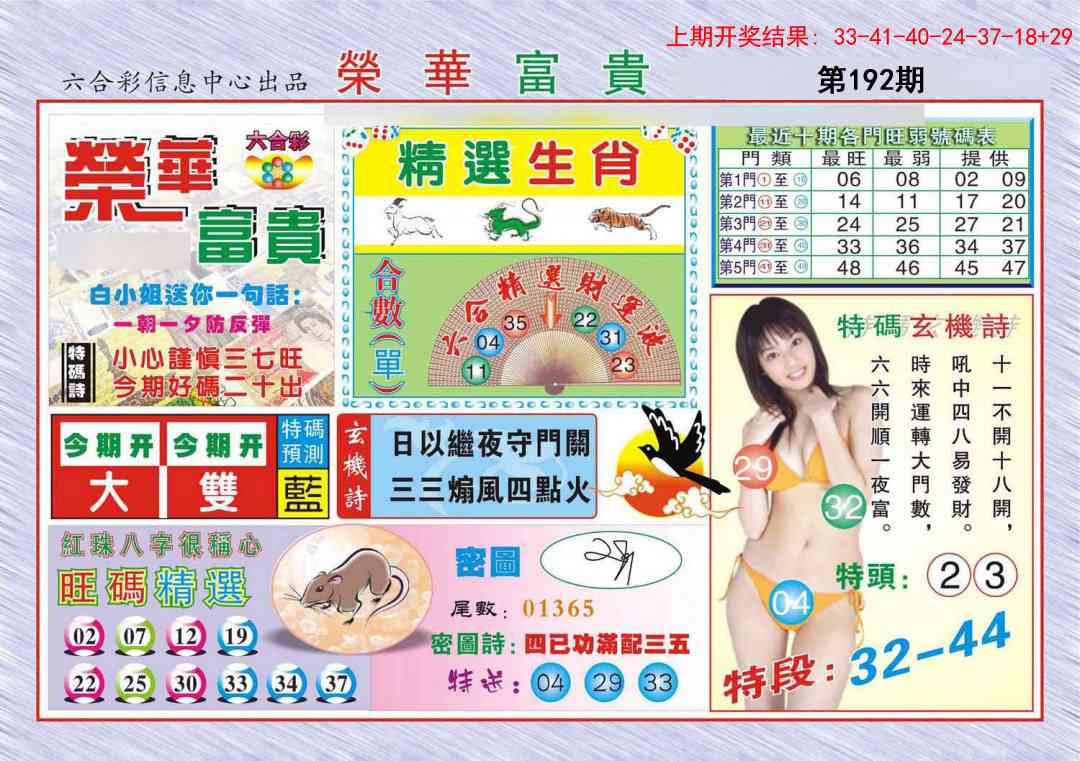 192期荣华富贵[图]