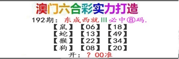 192期东成西就[图]