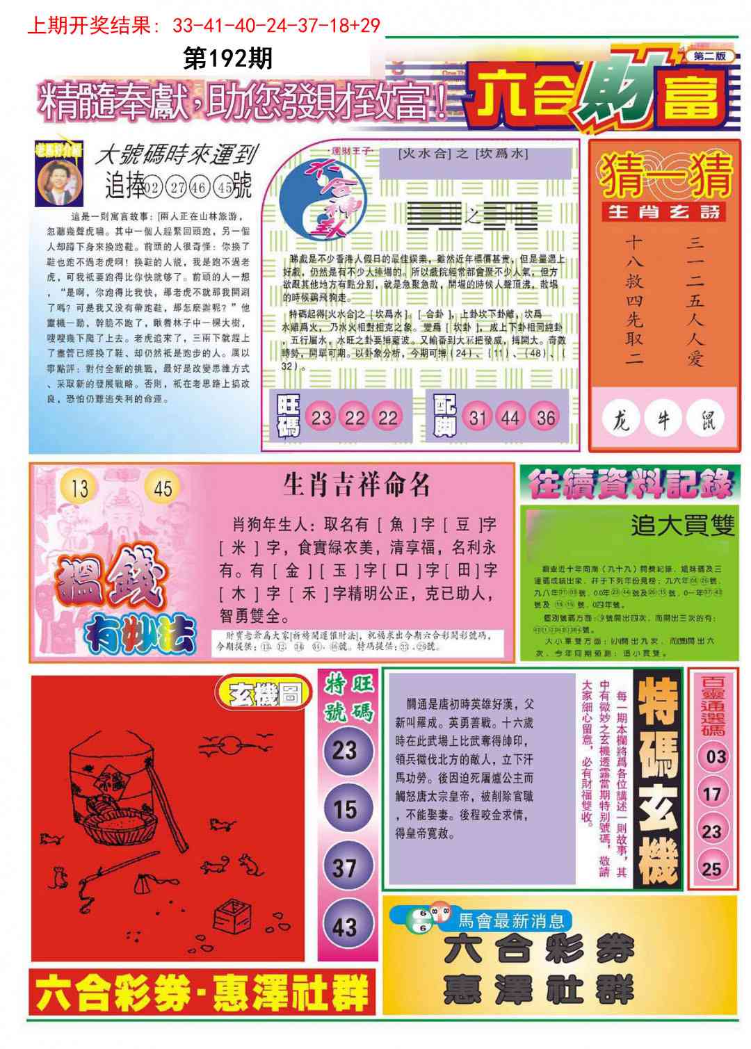 192期六合财富B[图]