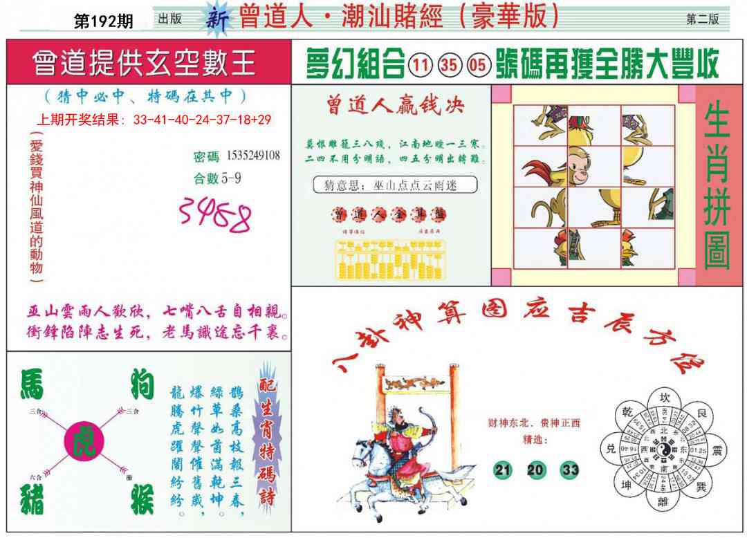 192期中版潮汕B[图]