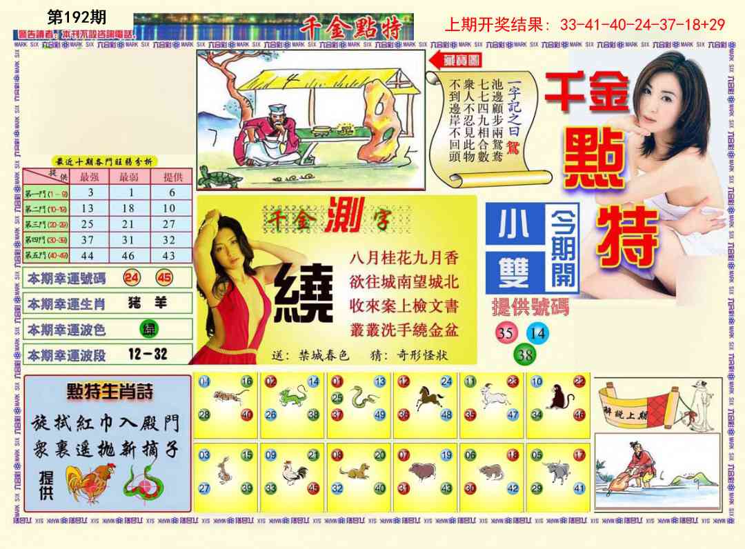 192期千金点特A[图]