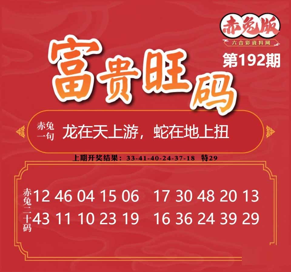 192期富贵旺码[图]