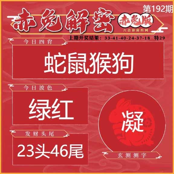 192期赤兔解密[图]