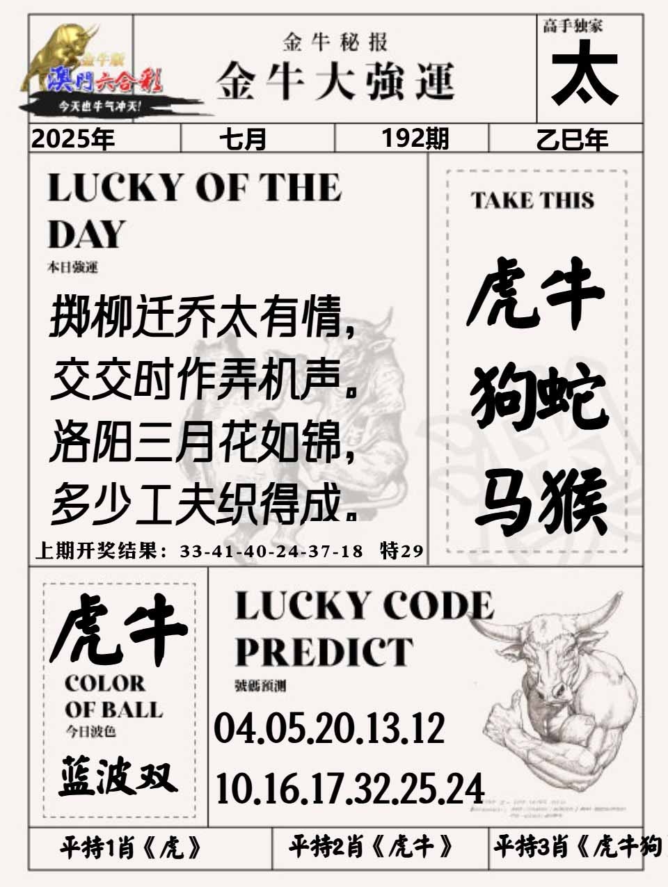 192期金牛大强运[图]