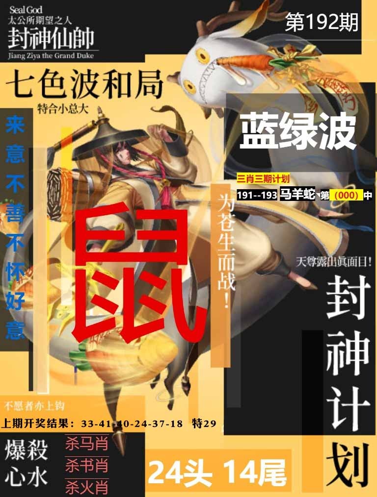 192期封神计划[图]