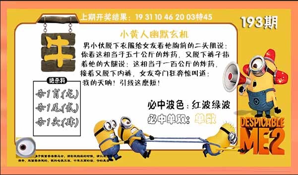 193期小黄人幽默玄机[图]