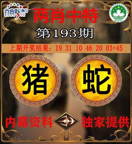 193期两肖中特[图]