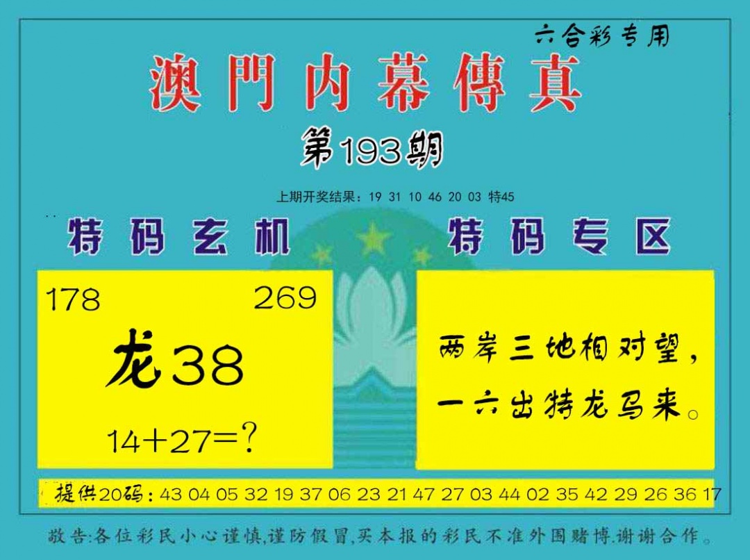 193期内幕传真[图]