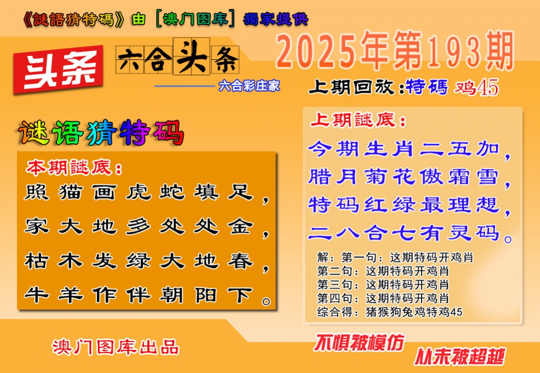 193期六合头条[图]