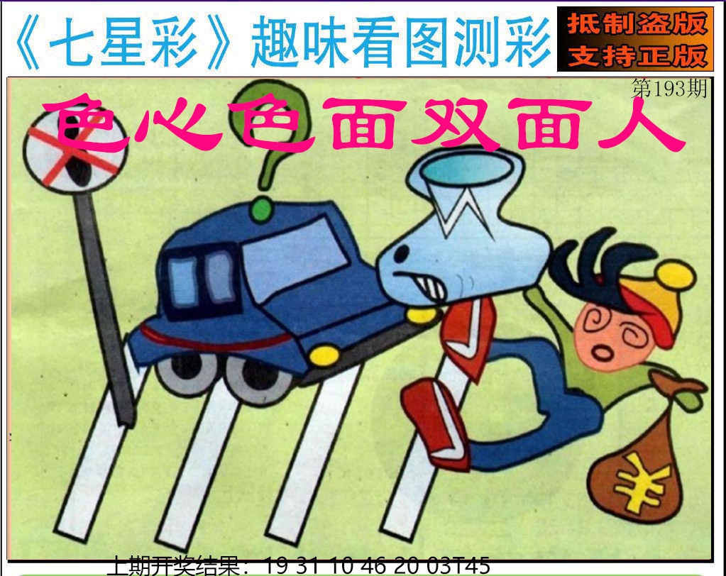193期澳版七星彩图[图]