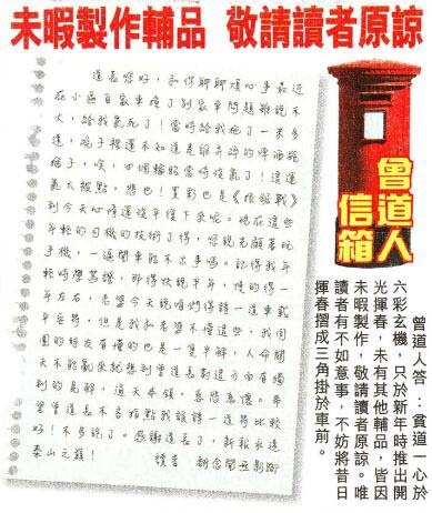 193期曾道人信箱[图]