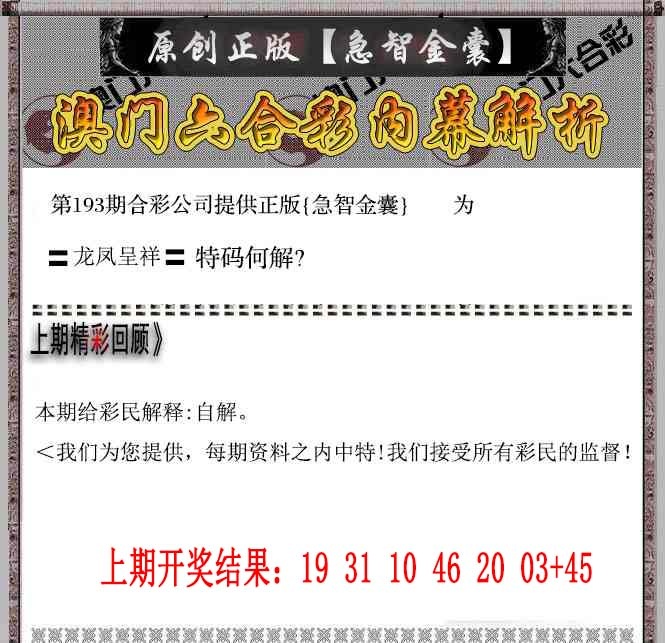 193期急智金囊[图]