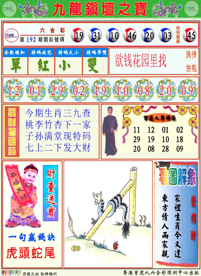 193期挂牌解特码A[图]