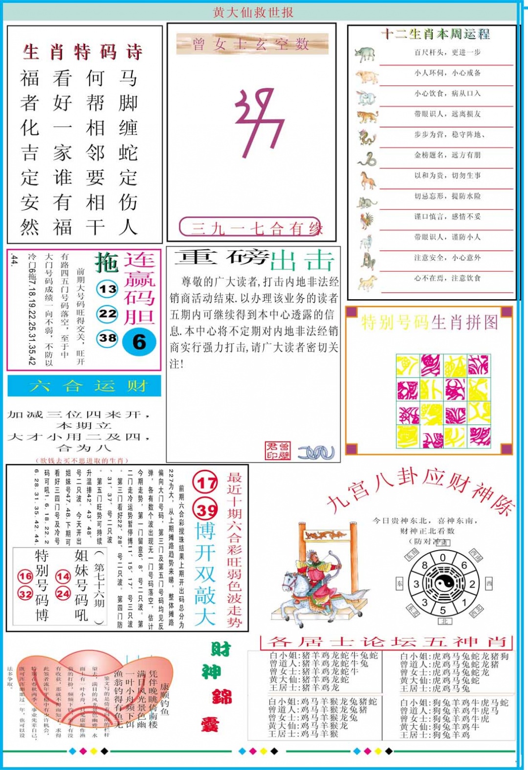 193期黄大仙救世B加大版[图]