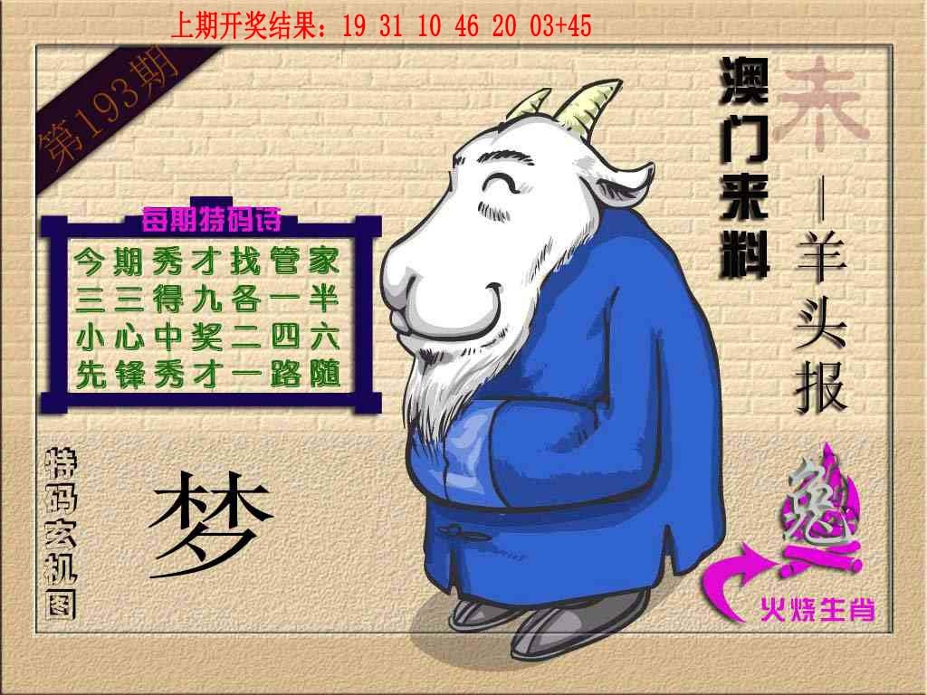 193期(来料)羊报[图]