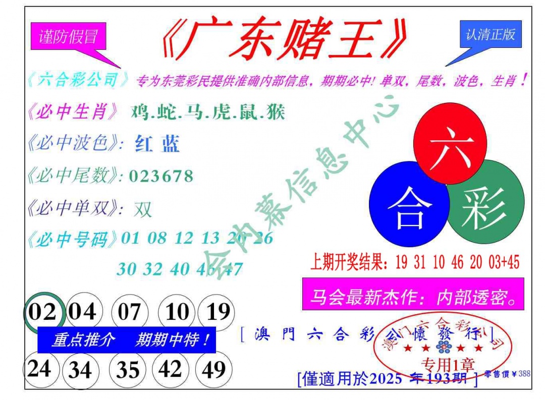 193期广东赌王[图]