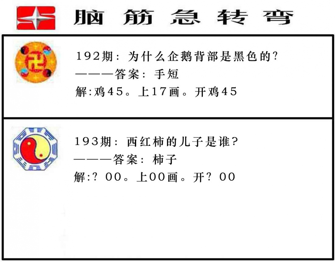 193期脑筋急转弯[图]