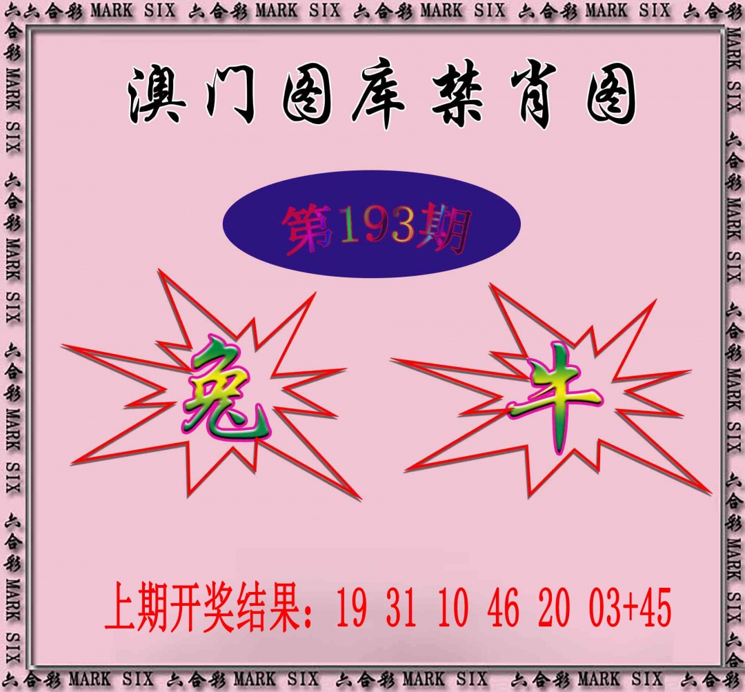 193期统一禁肖图[图]