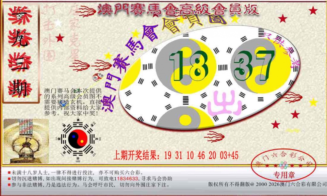 193期赛马会高级一码图[图]