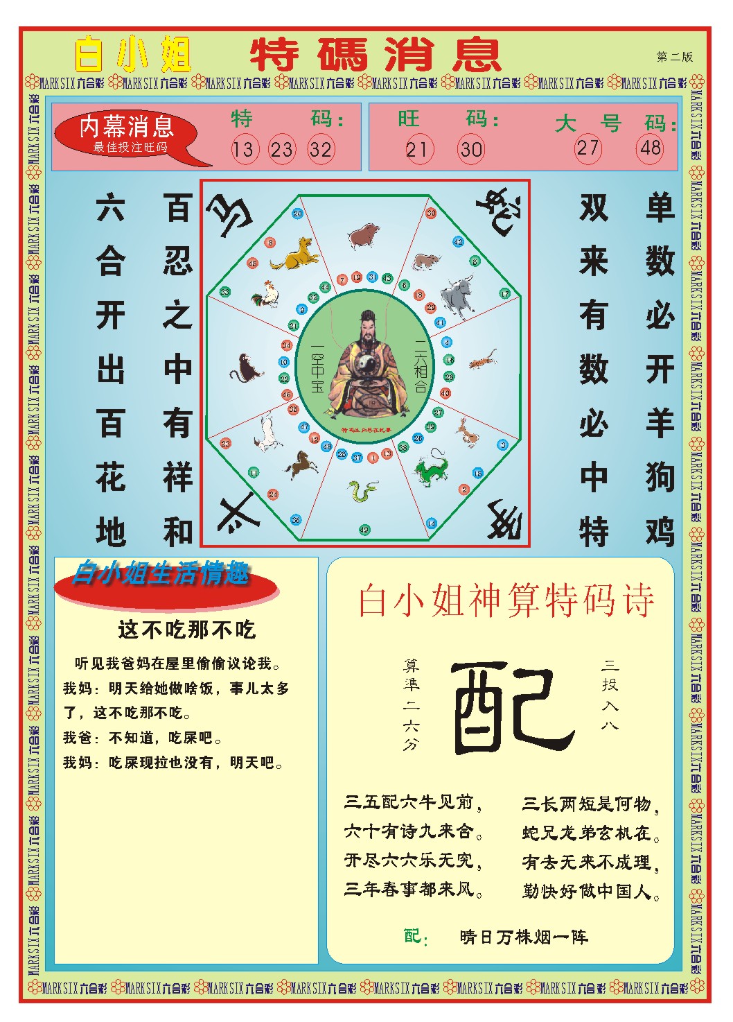 193期白小姐特码消息B[图]