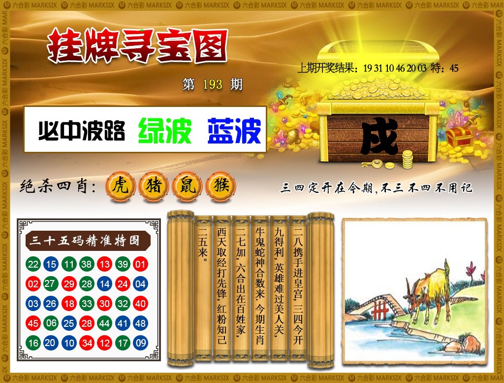 193期挂牌寻宝[图]