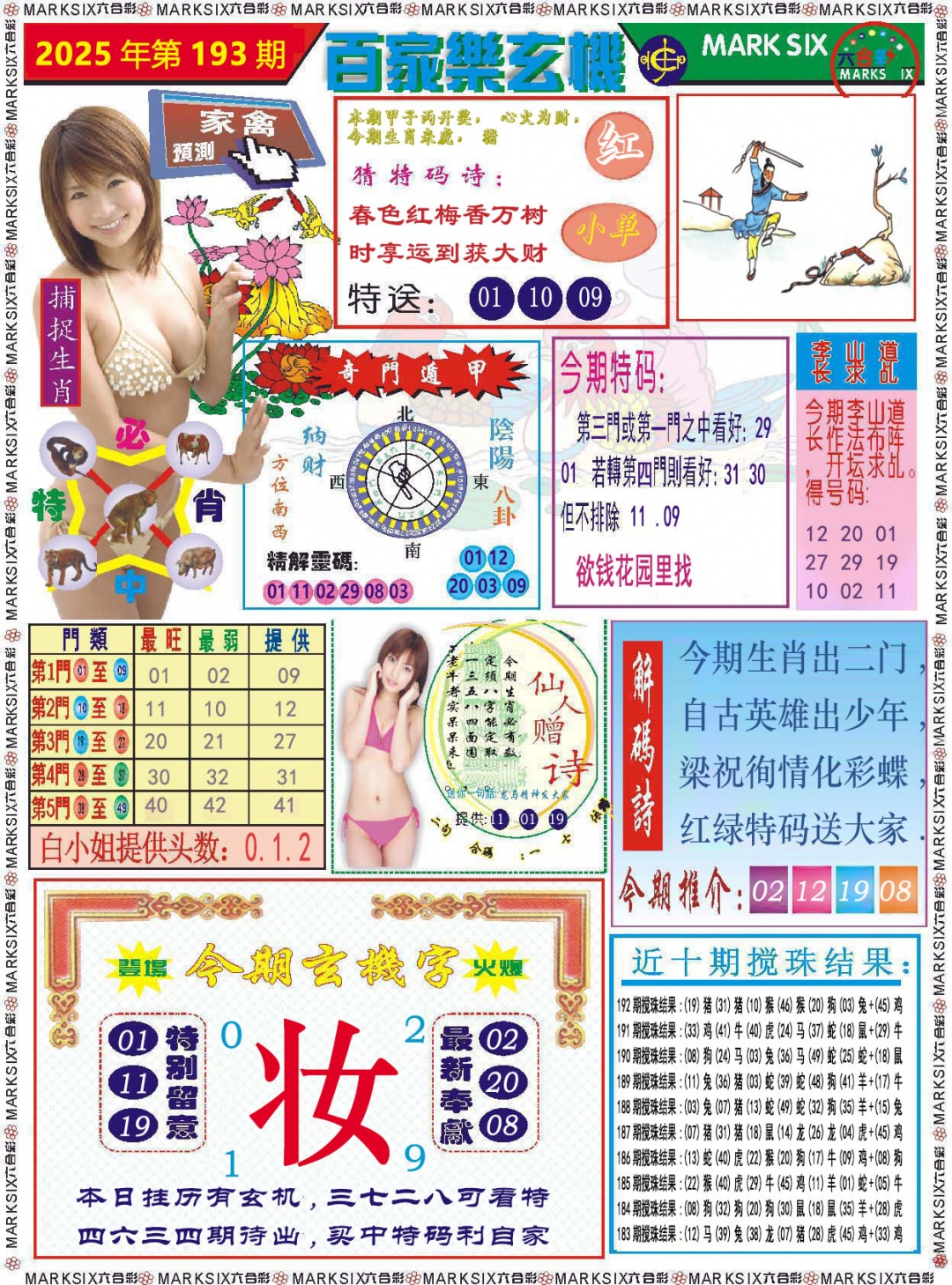 193期百家乐玄机[图]