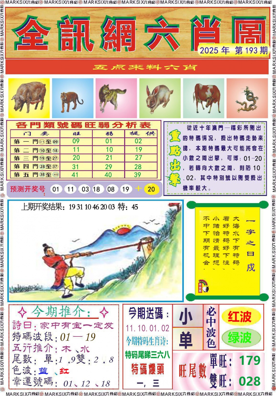 193期全讯网六肖图[图]