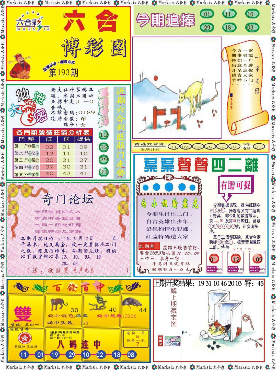 193期六合博彩图[图]