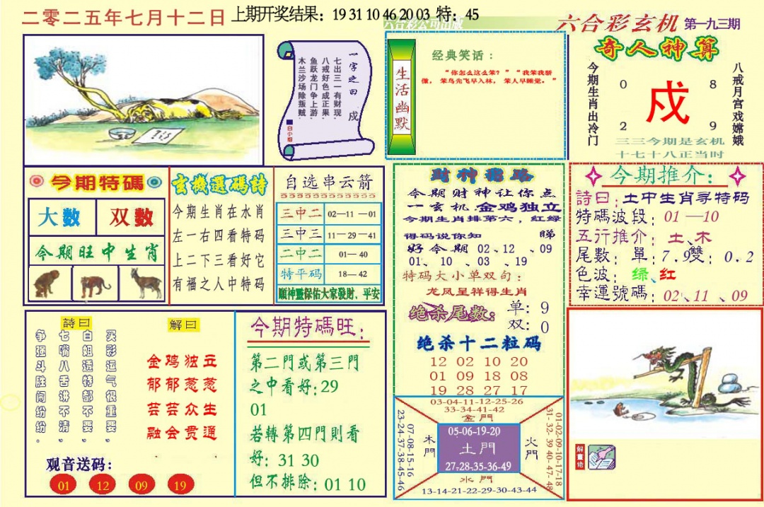 193期六合玄机[图]